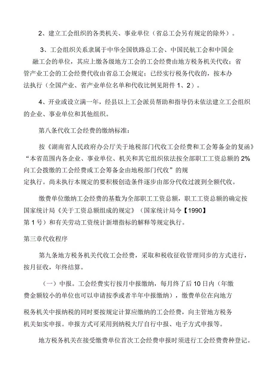 湖南省工会经费代收管理规范手册手册_第2页