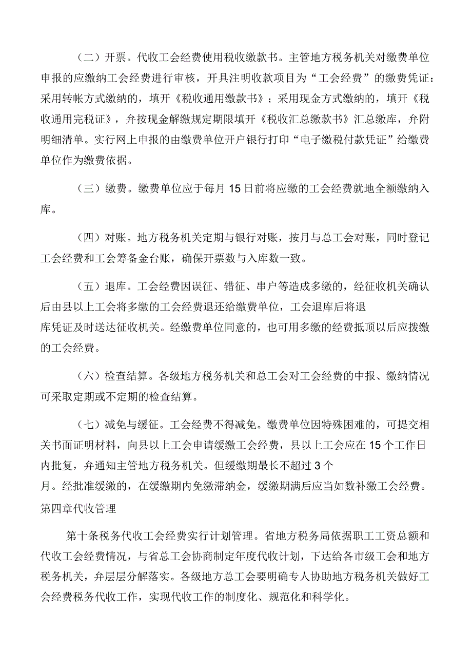 湖南省工会经费代收管理规范手册手册_第3页