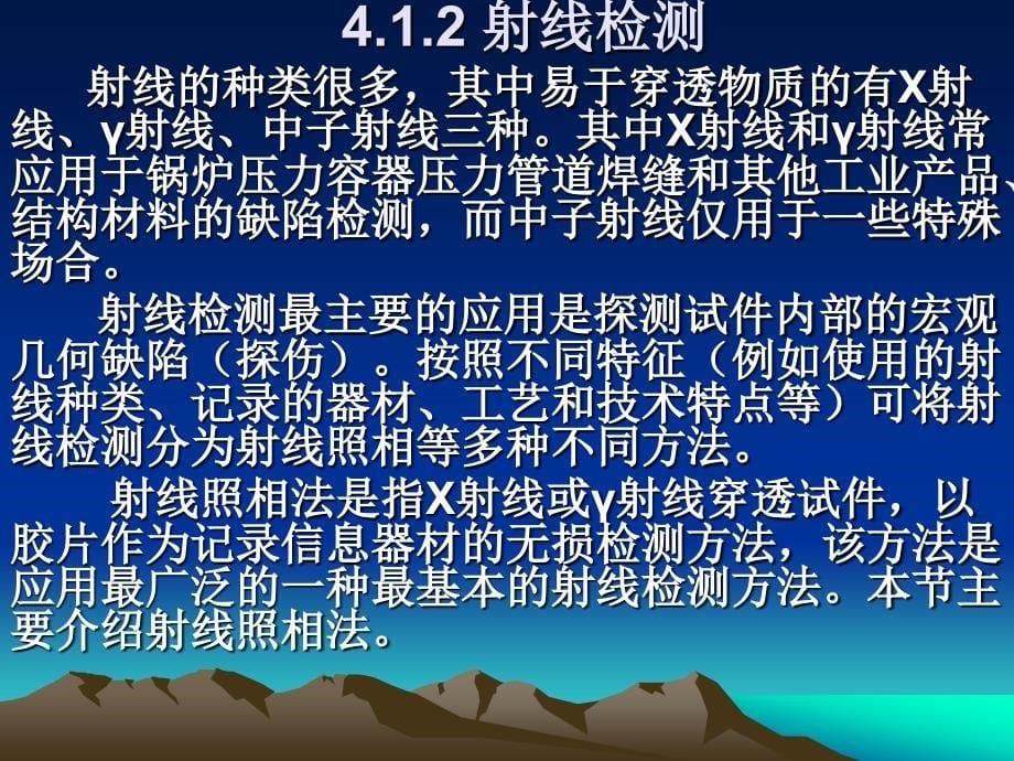 压力管道无损检测_第5页