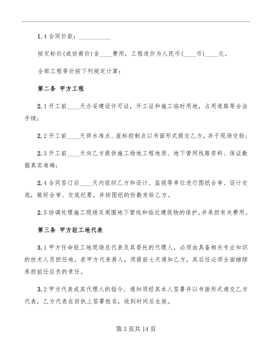 桥梁涂装施工合同范本_第3页