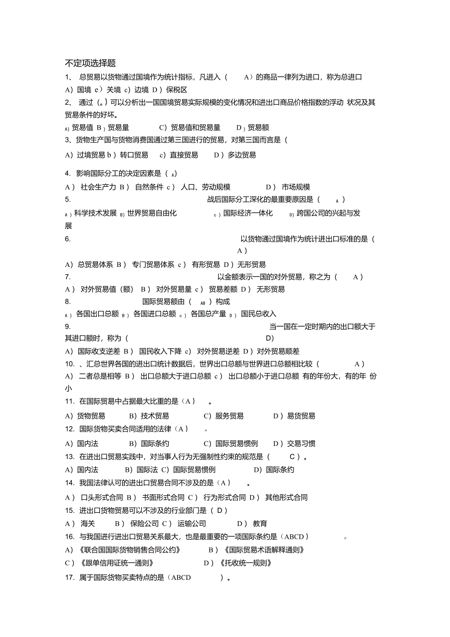 国际贸易复习资料_第2页