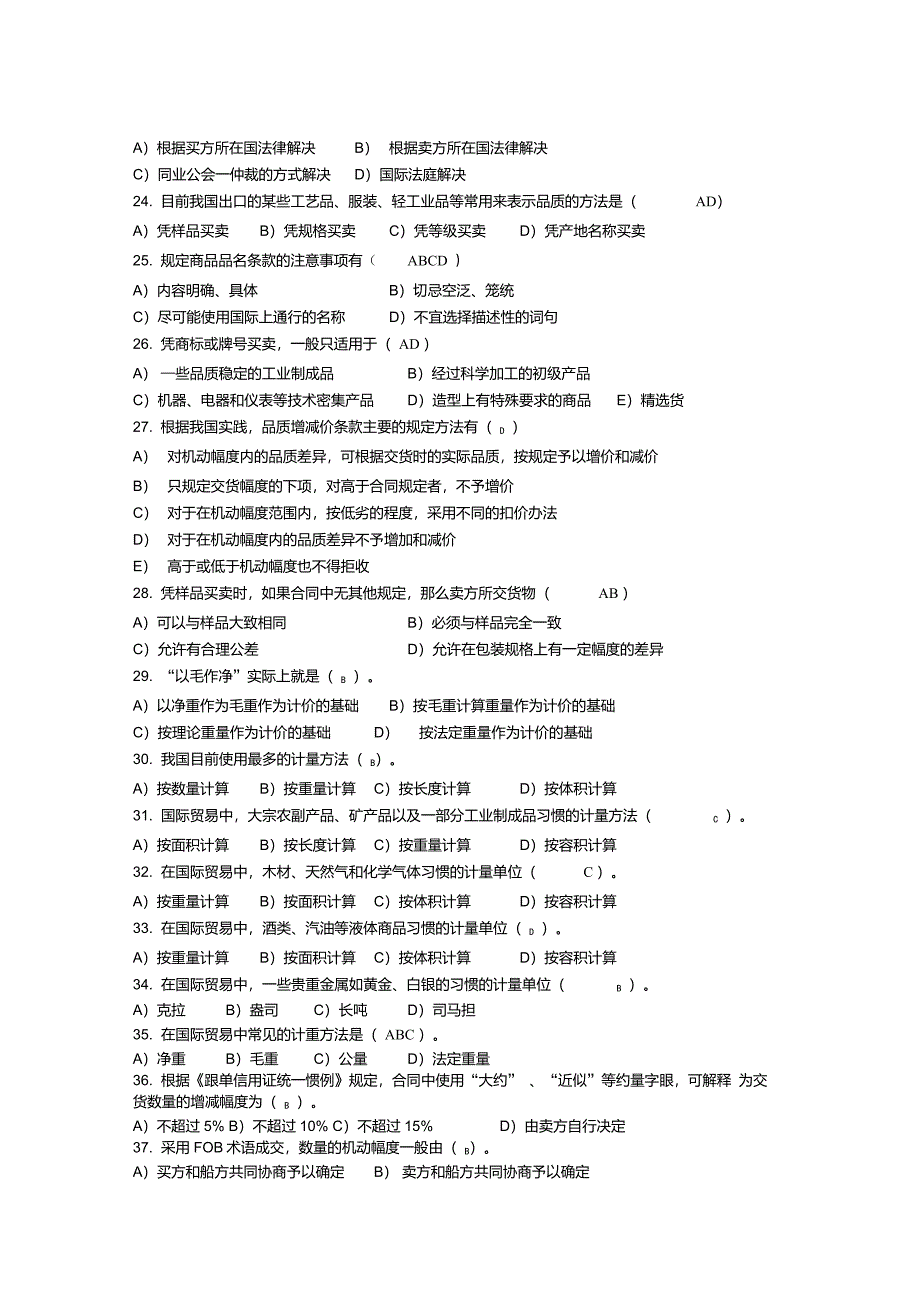 国际贸易复习资料_第4页