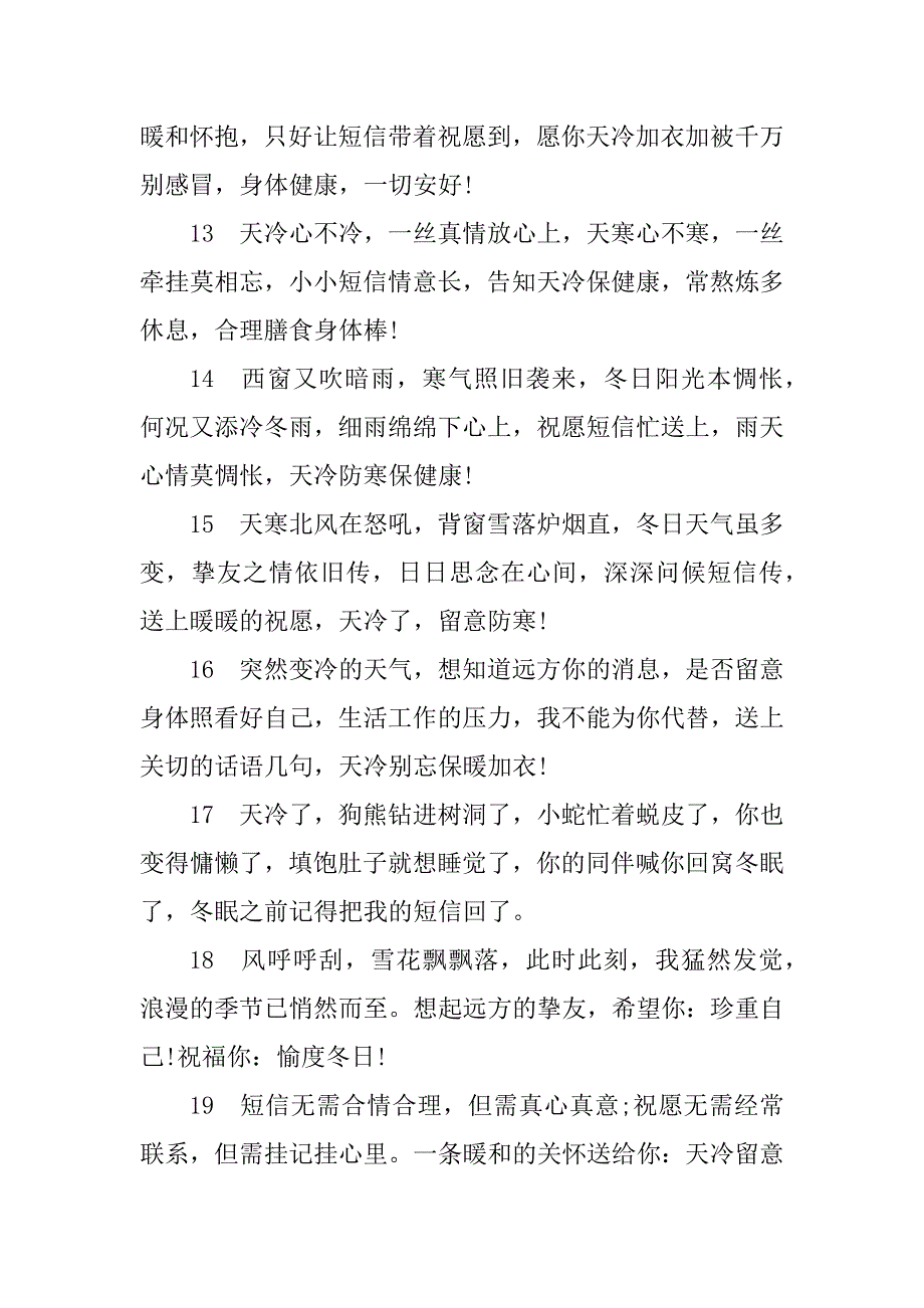 2023年天冷了祝福动态(3篇)_第3页