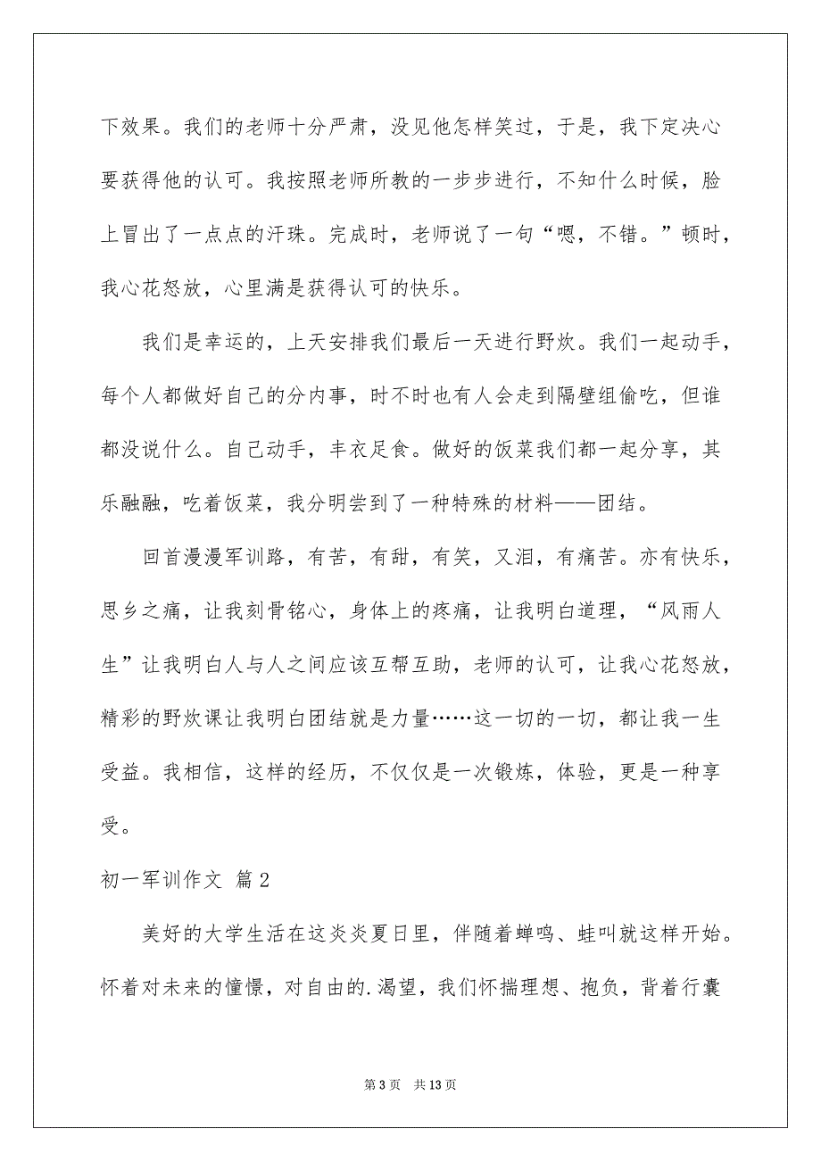 2023初一军训作文汇编六篇_第3页