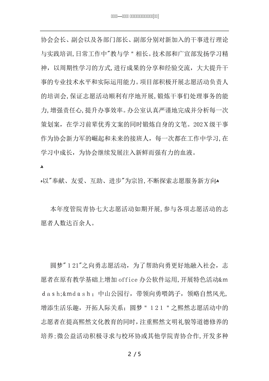 —学院青年志愿者协会工作总结_第2页