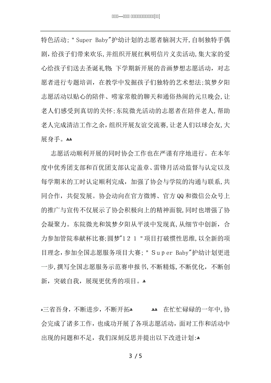 —学院青年志愿者协会工作总结_第3页