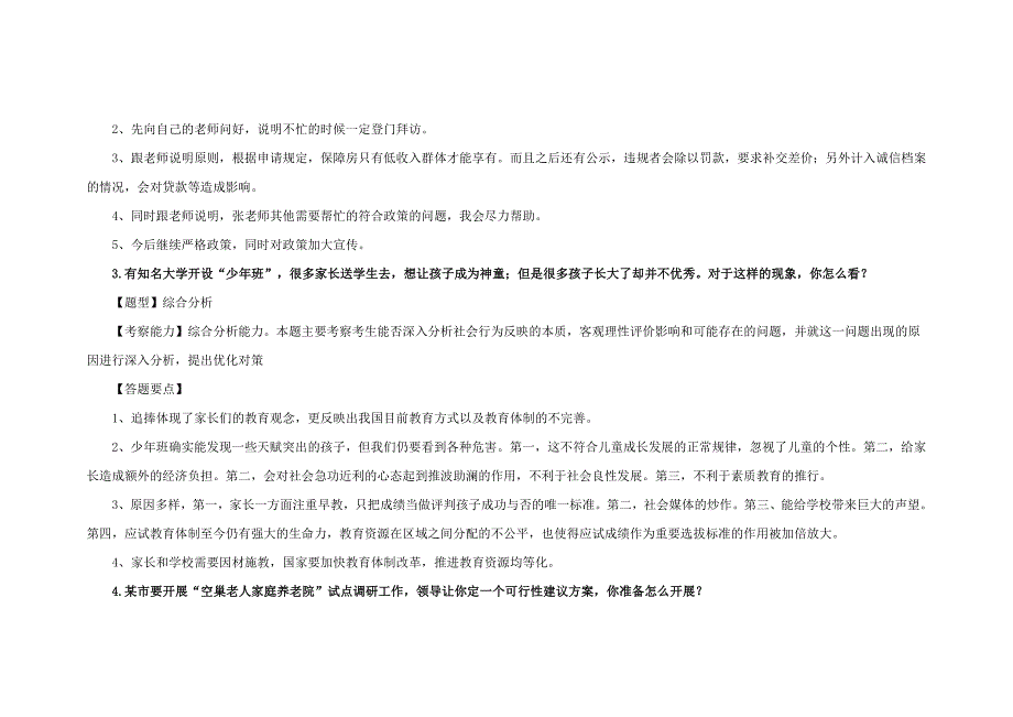 2015广西公务员面试历年真题解读_第2页