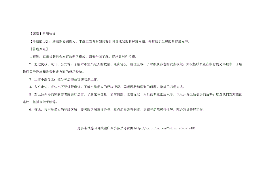 2015广西公务员面试历年真题解读_第3页