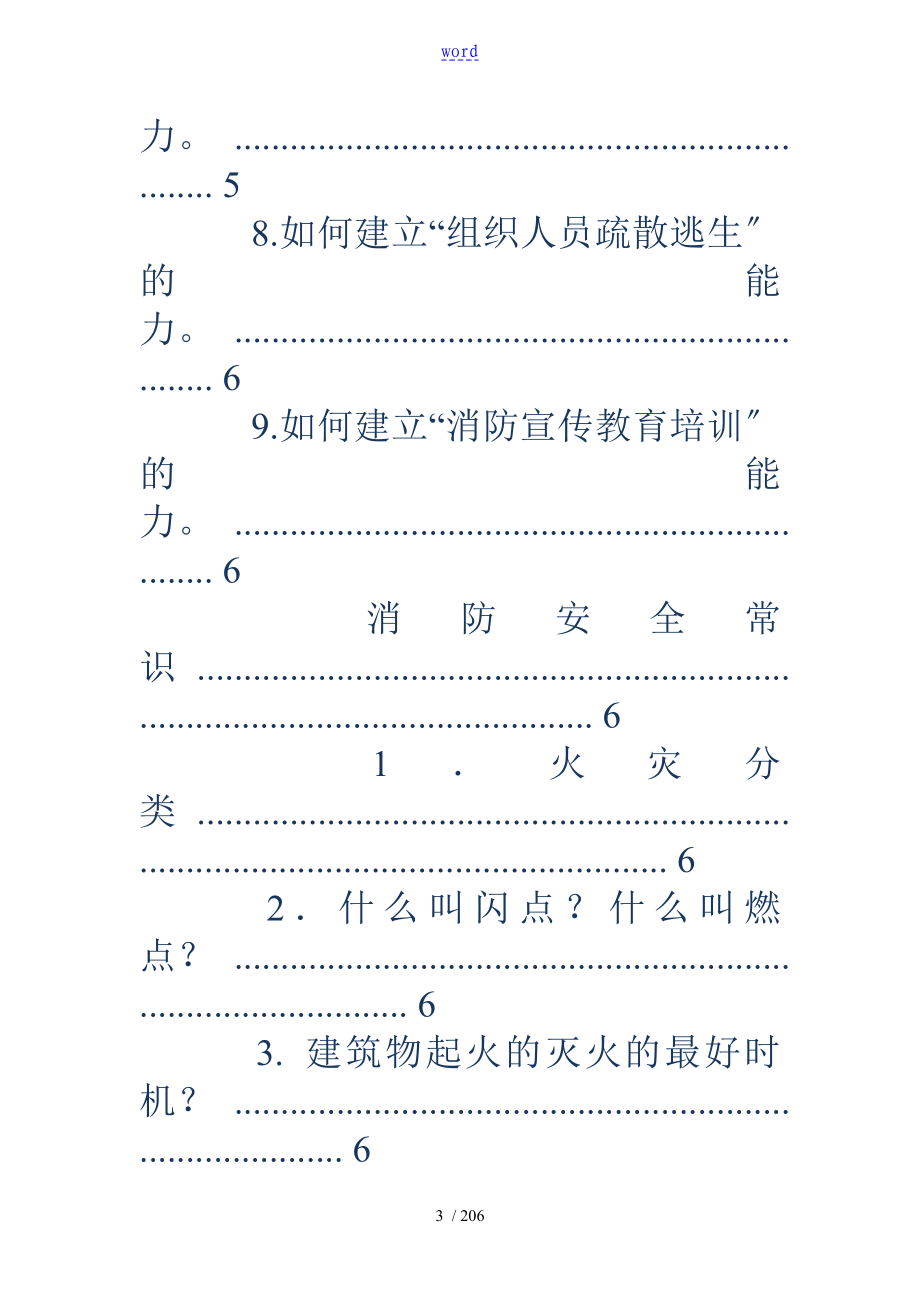 网络安全系统宣传周总结材料网络安全系统宣传知识_第3页