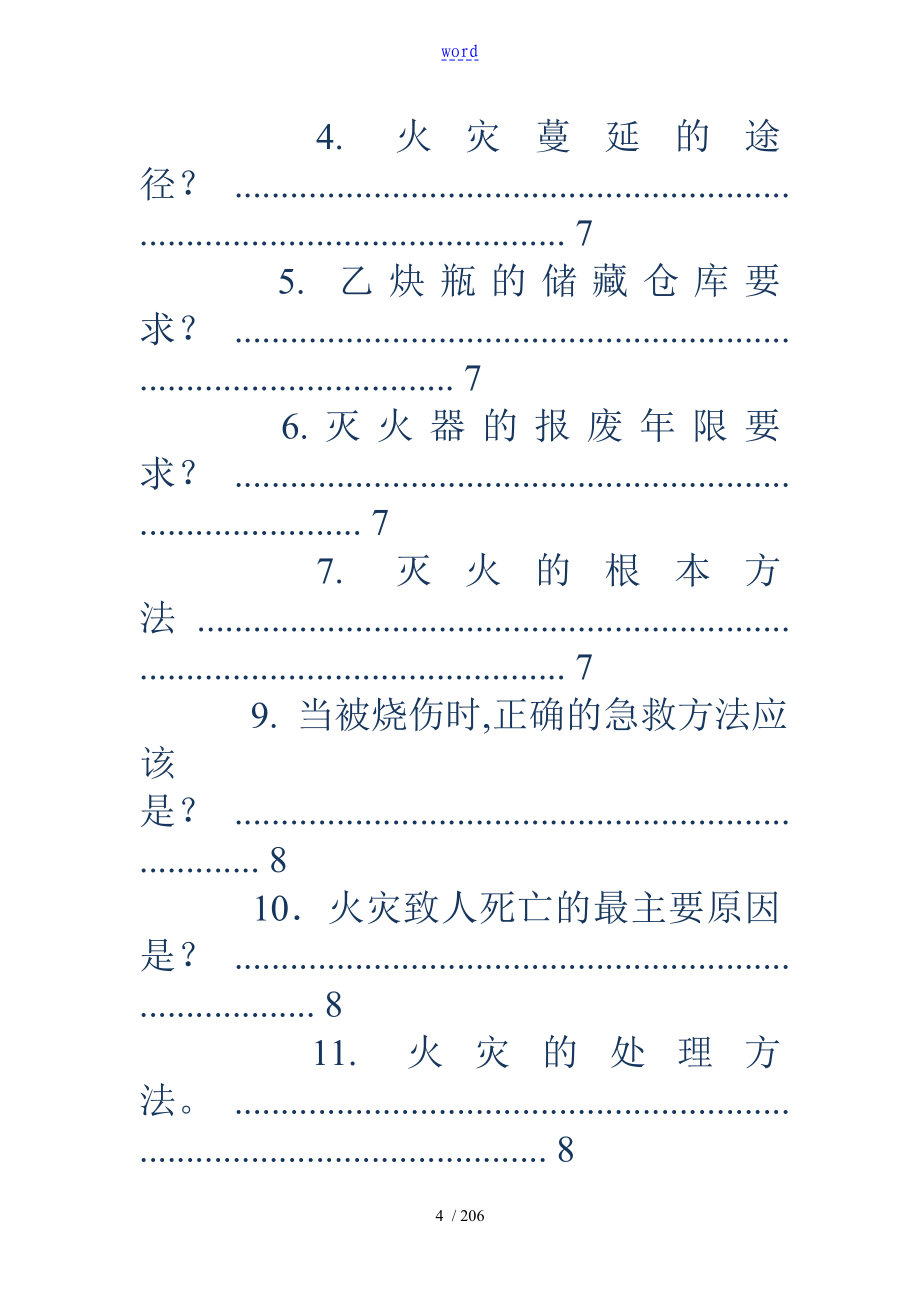 网络安全系统宣传周总结材料网络安全系统宣传知识_第4页