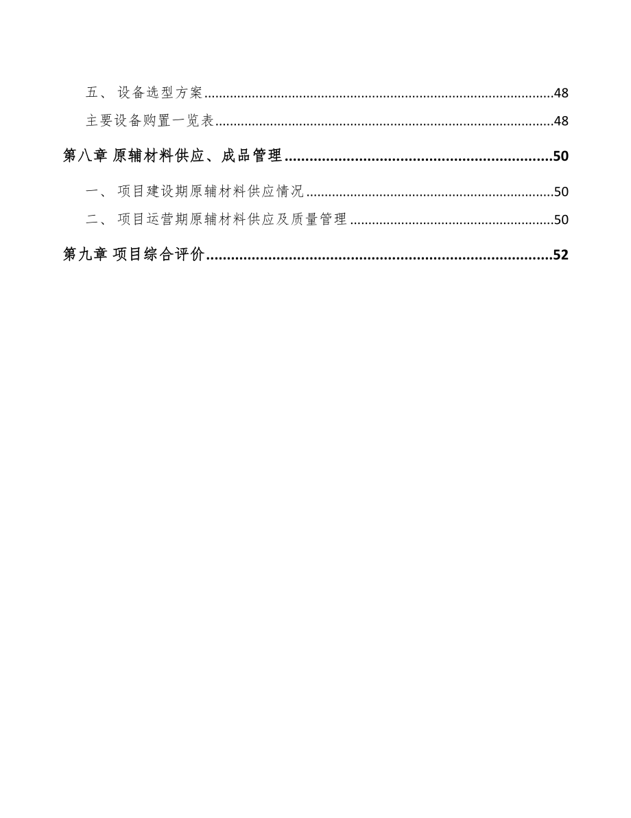 宁夏锂离子电池项目可行性研究报告_第3页