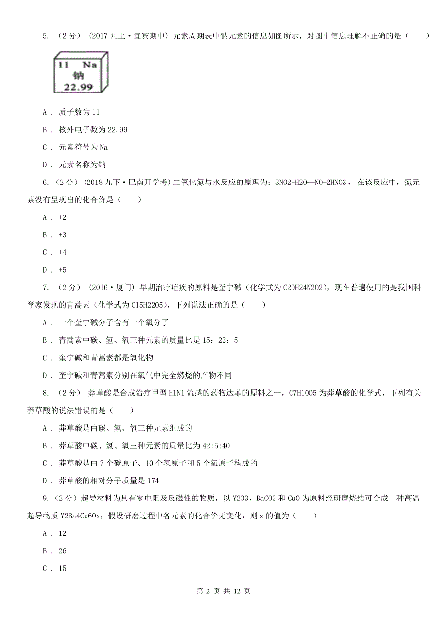 拉萨市2020年（春秋版）九年级上学期化学期中考试试卷A卷（模拟）_第2页