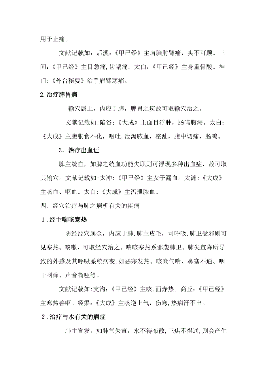 五输穴的作用_第4页