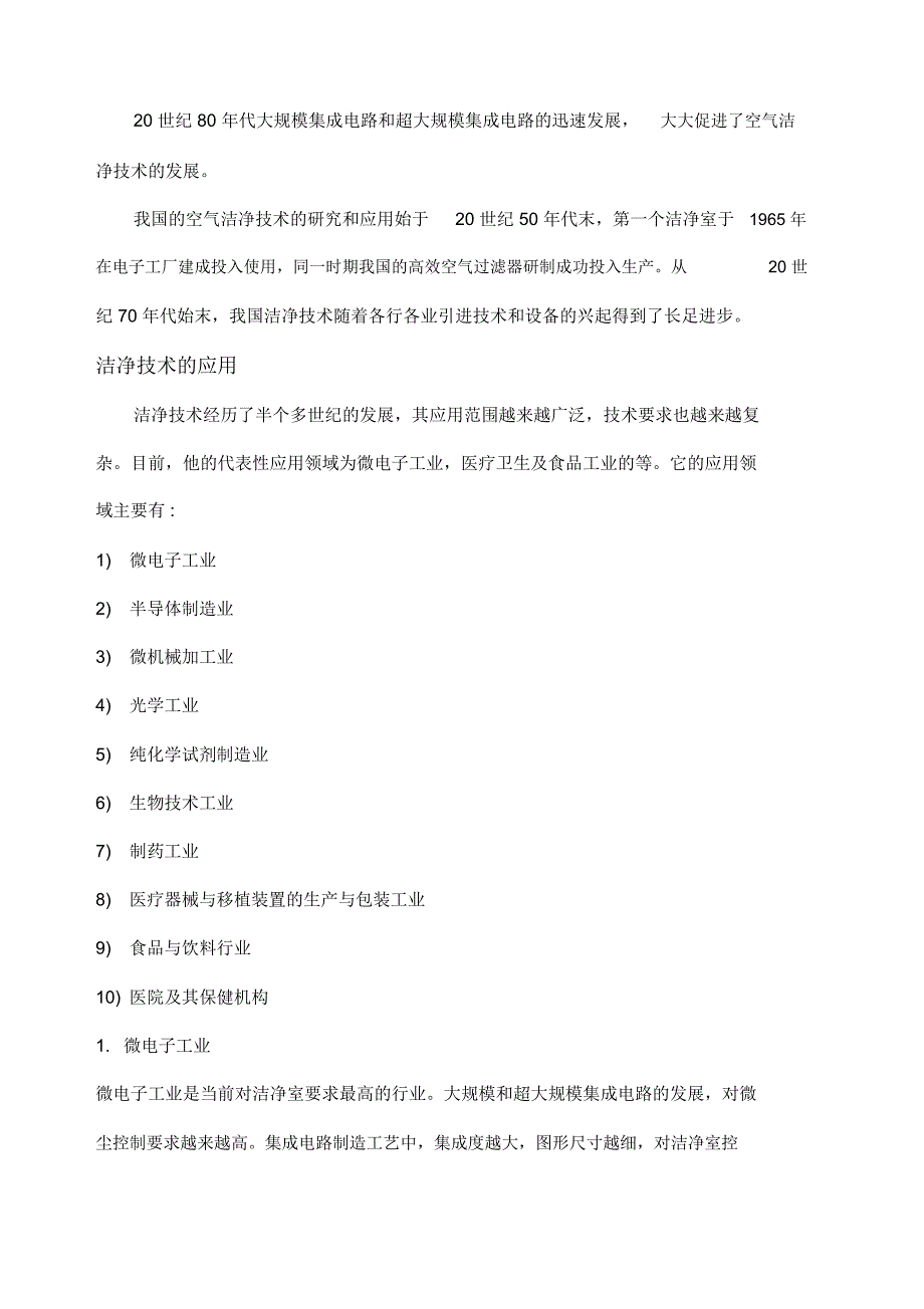 空气洁净技术的应用与未来_第3页