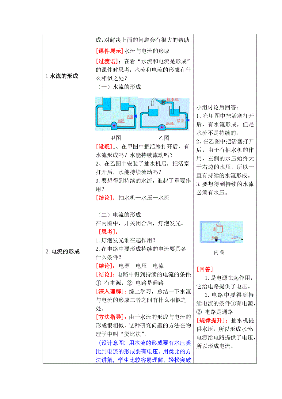 人教版九年级物理电压教案_第3页