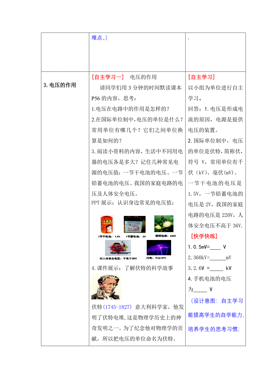 人教版九年级物理电压教案_第4页