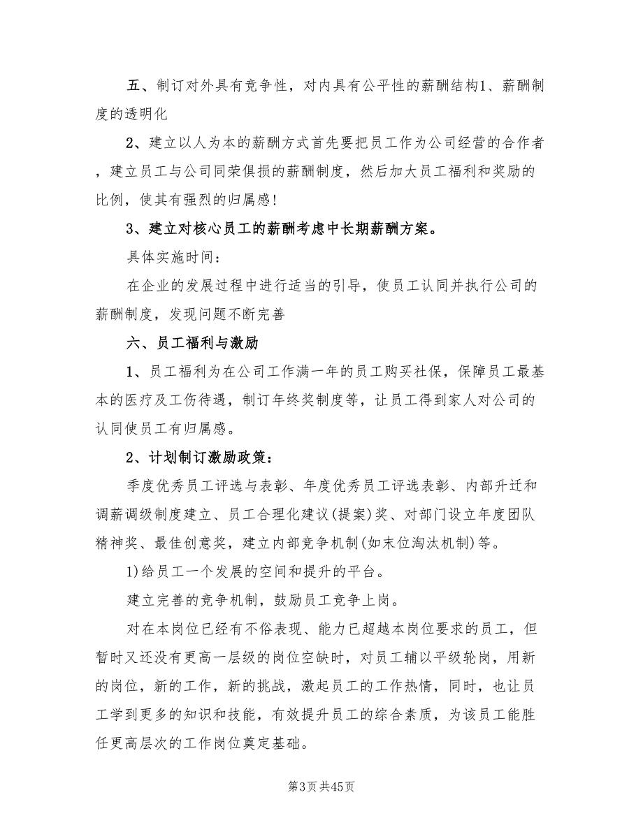 人事行政工作计划范本(8篇)_第3页