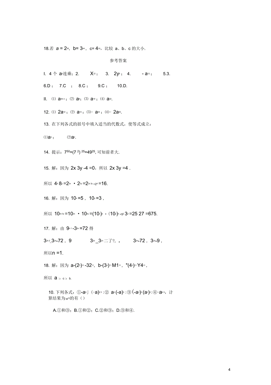 七年级数学下册8.2幂的乘方与积的乘方第1课时同步试题苏科版_第4页