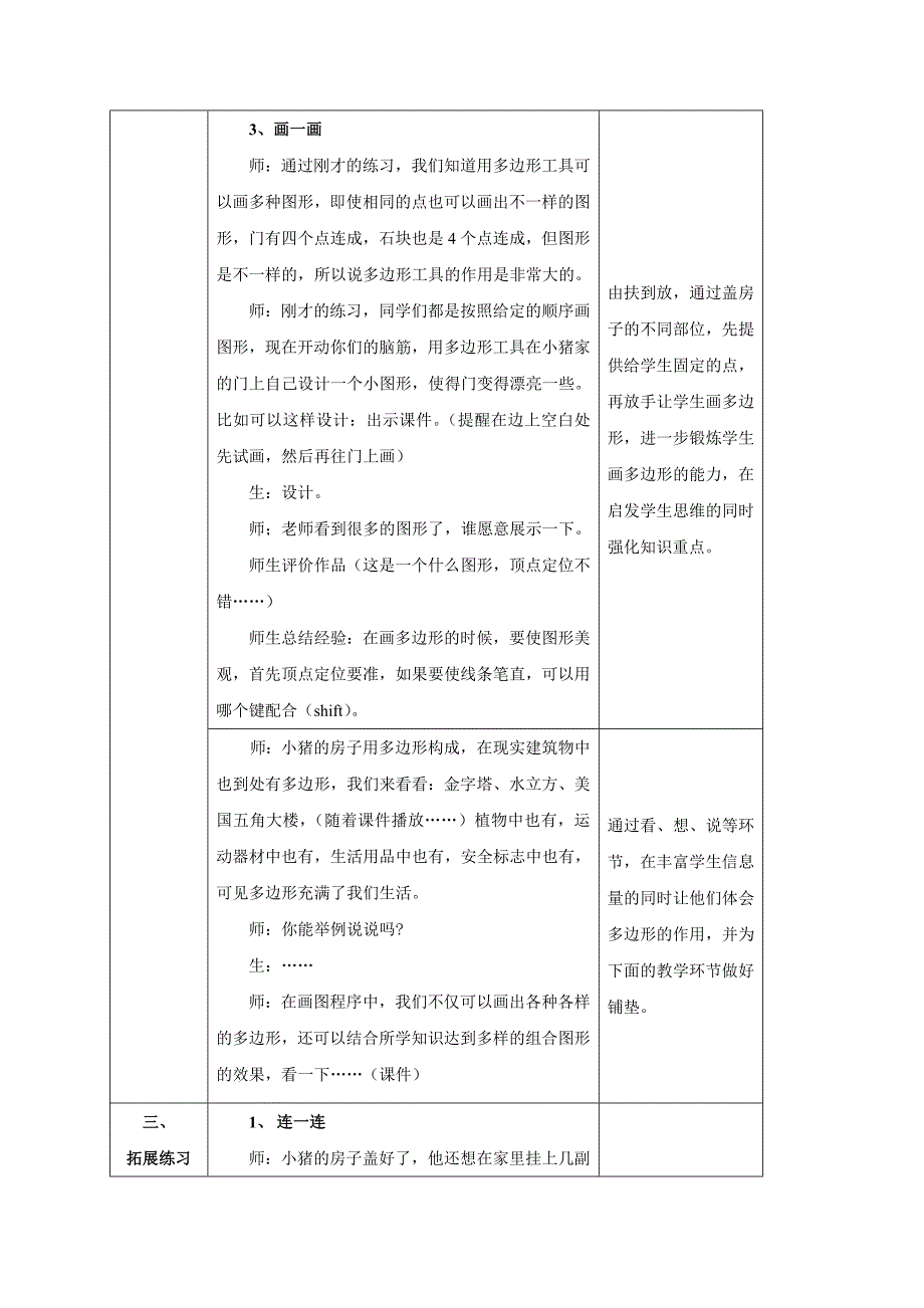 画多边形教学设计及反思_第4页