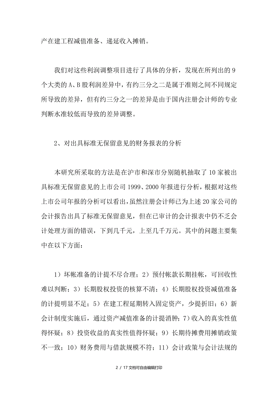 独立审计准则有效性亟待提高_第2页