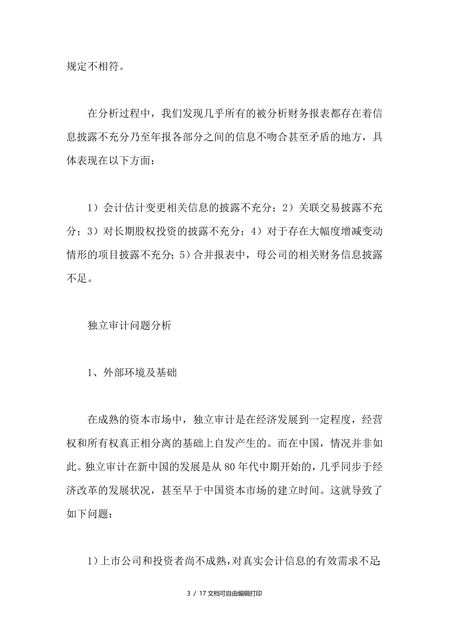 独立审计准则有效性亟待提高_第3页