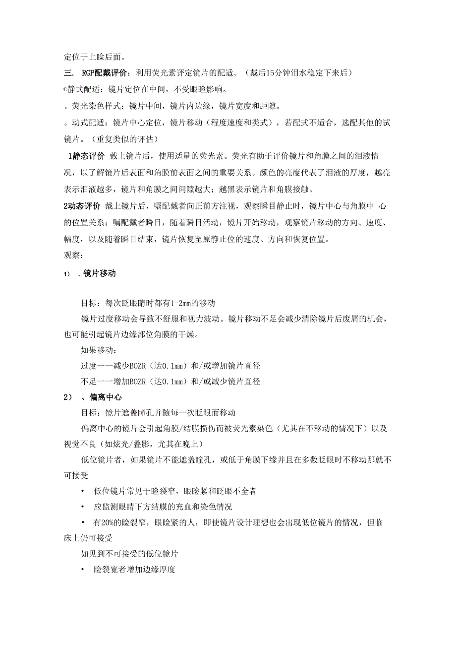 隐形眼镜的配适评估_第5页