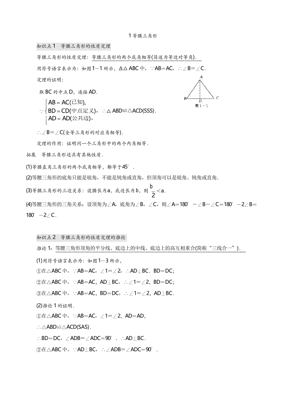 北师大版数学八年级下册第一章《证明》知识点和习题_第1页