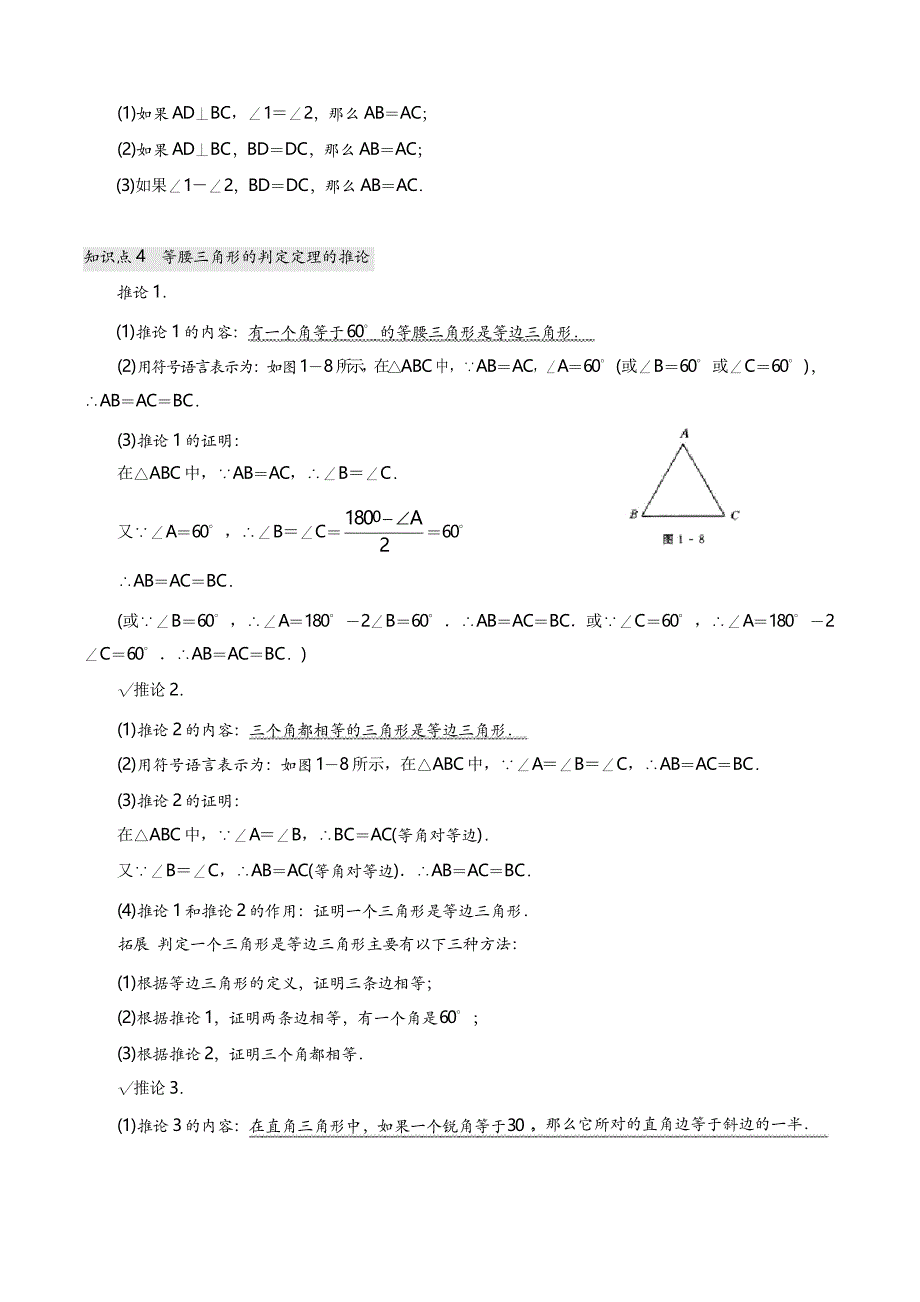 北师大版数学八年级下册第一章《证明》知识点和习题_第3页