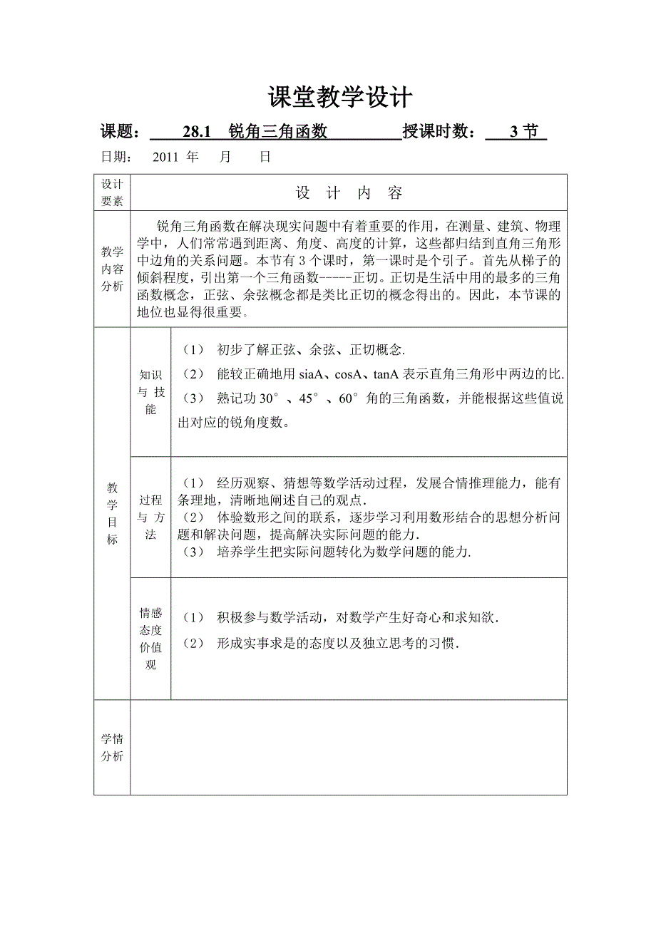 九下28锐角三角函数_第1页