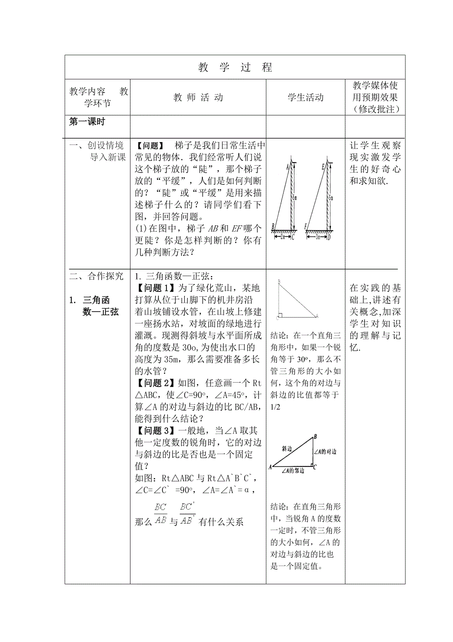 九下28锐角三角函数_第3页