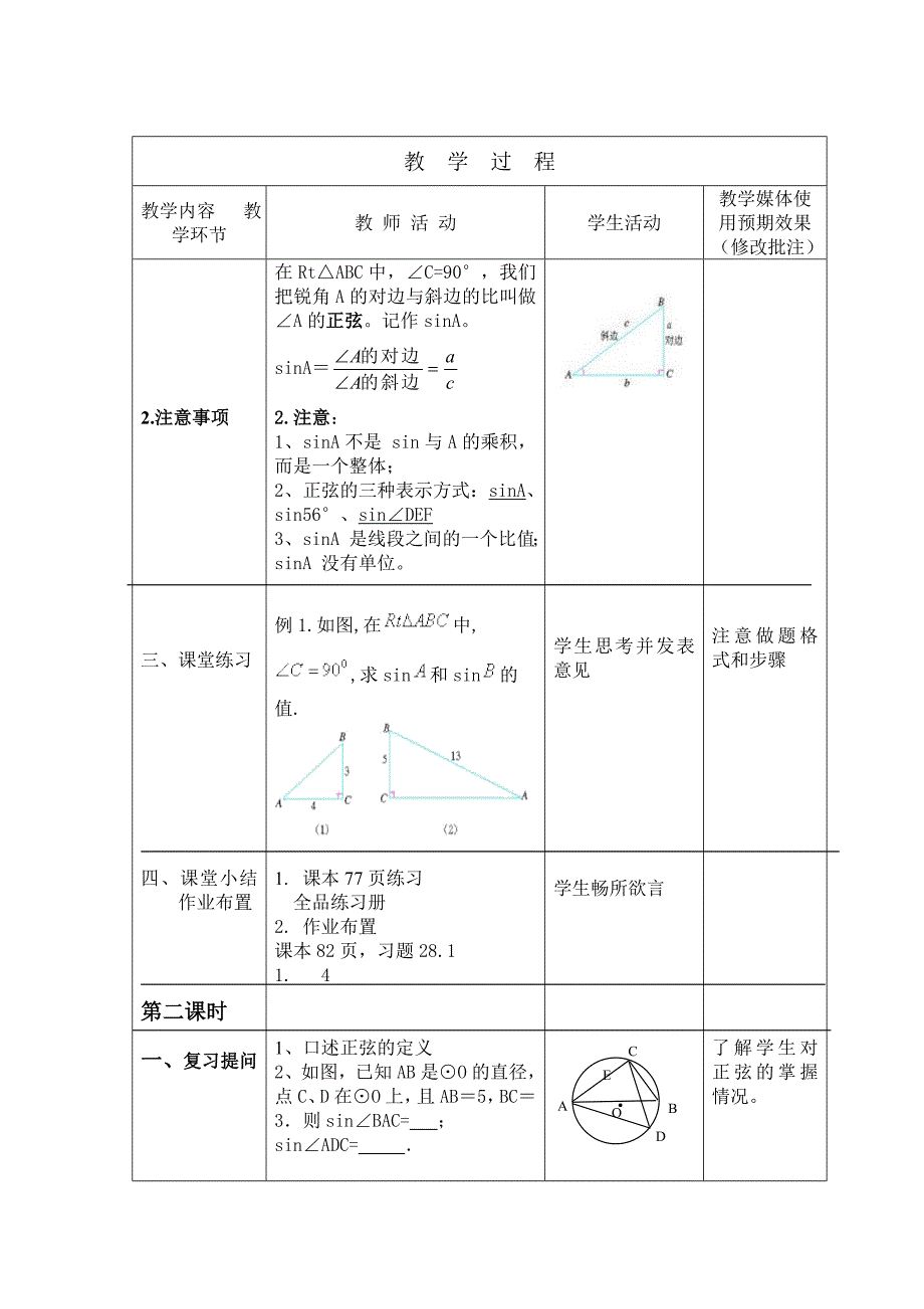 九下28锐角三角函数_第4页