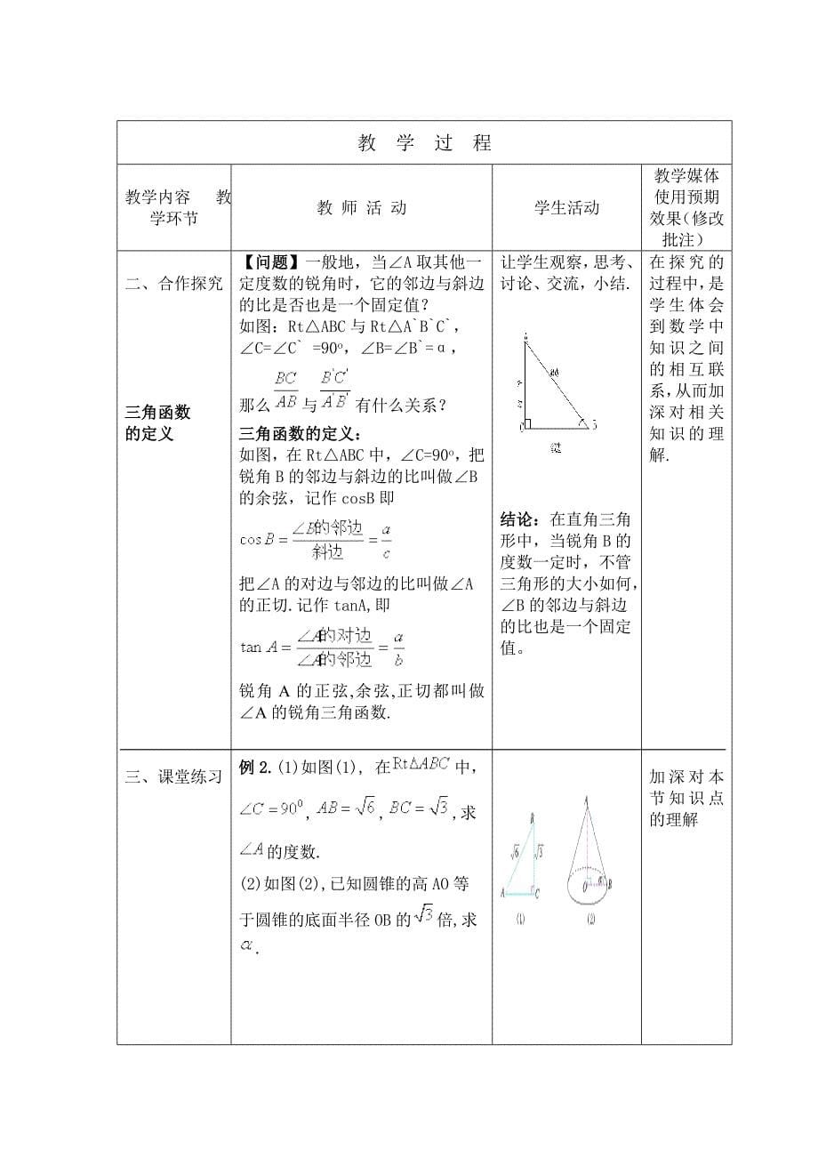 九下28锐角三角函数_第5页