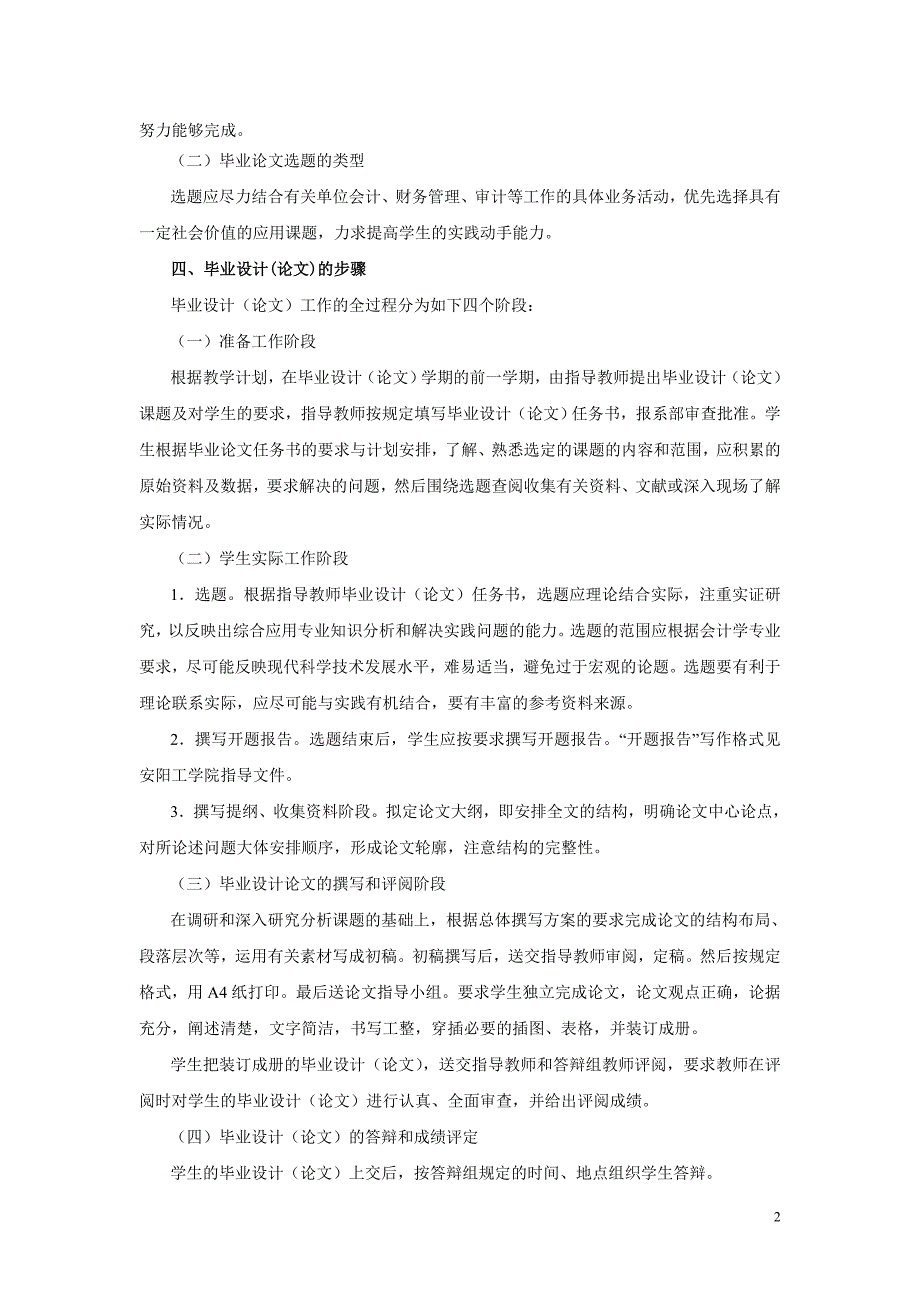 安阳工学院会计学本科专业毕业设计(论文)大纲_第2页