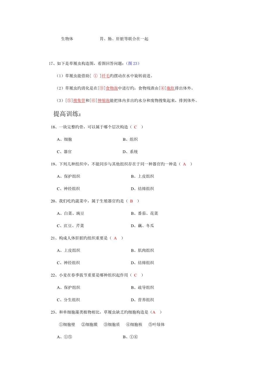 100测评网七年级生物检测题第三、四章_第5页