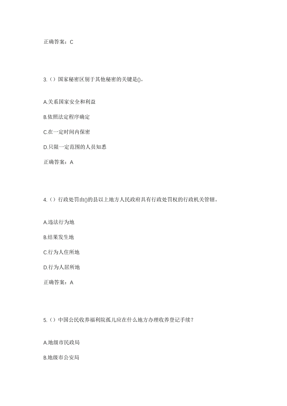 2023年安徽省阜阳市颍州区马寨乡庙东村社区工作人员考试模拟题含答案_第2页