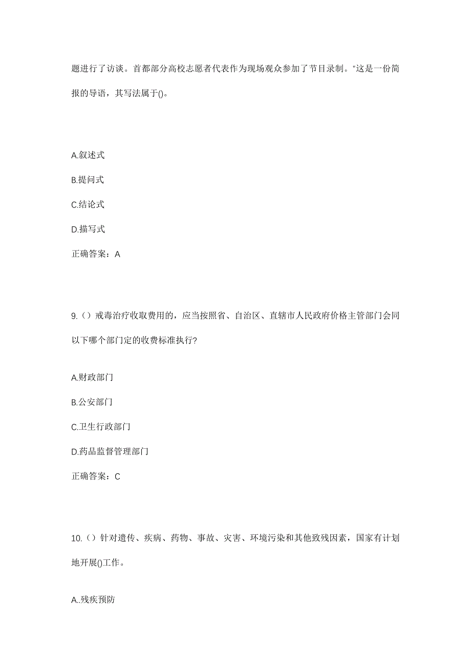 2023年安徽省阜阳市颍州区马寨乡庙东村社区工作人员考试模拟题含答案_第4页