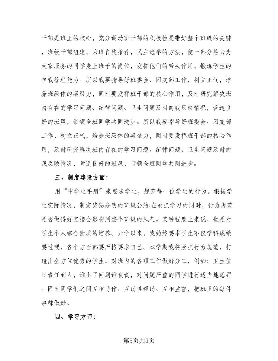 班主任实习工作计划参考模板（2篇）.doc_第5页