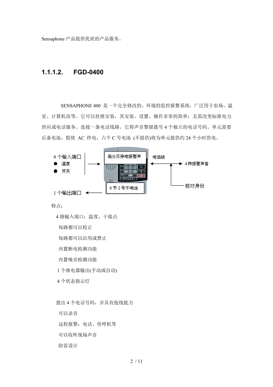 Sensaphone产品介绍及解决方案160308参考_第2页