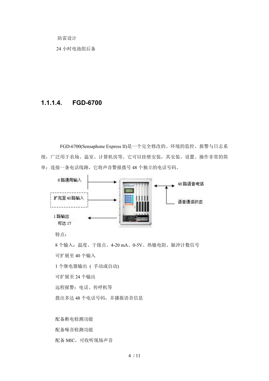 Sensaphone产品介绍及解决方案160308参考_第4页