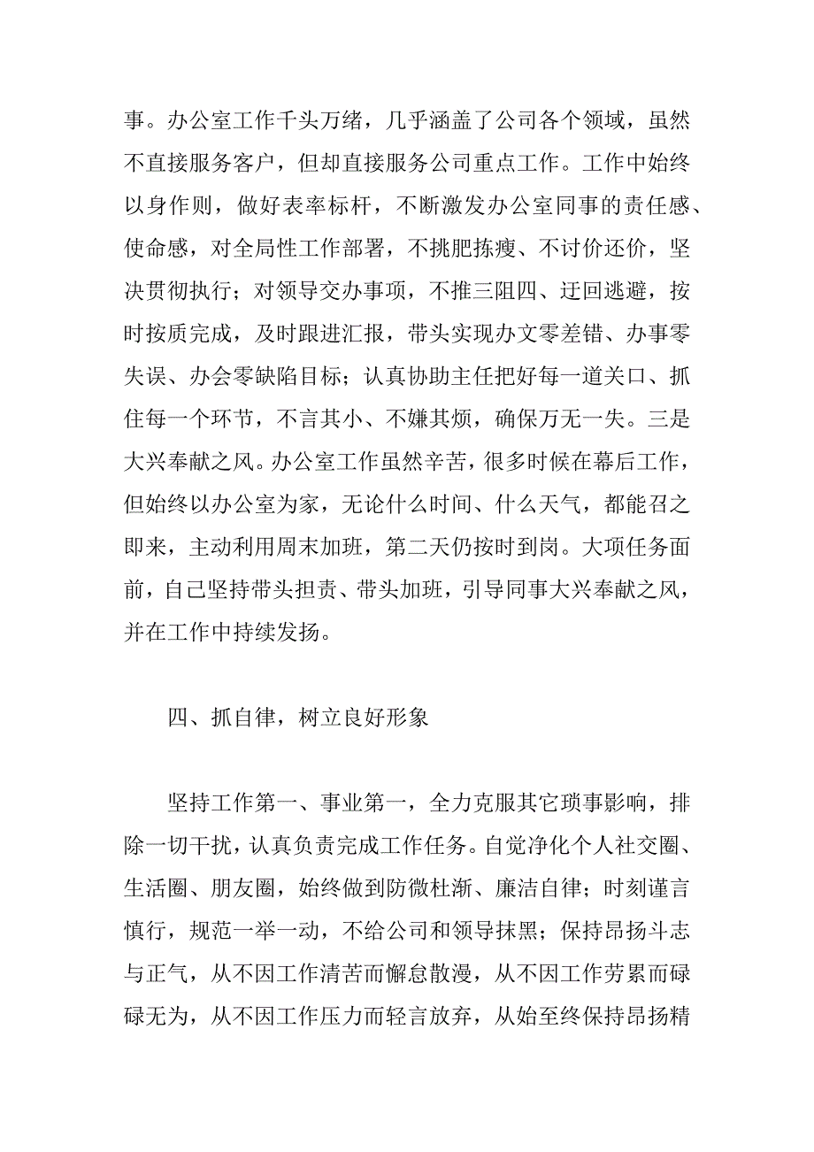 2023年公司副职领导年度个人年终工作总结范文_第3页