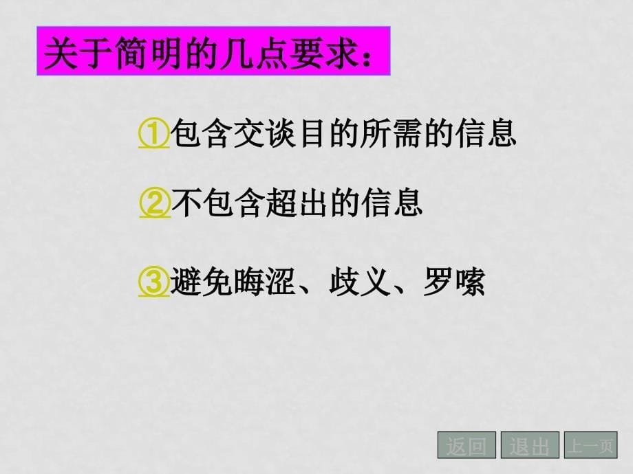 高考语文总复习 简明连贯得体 PPT_第5页