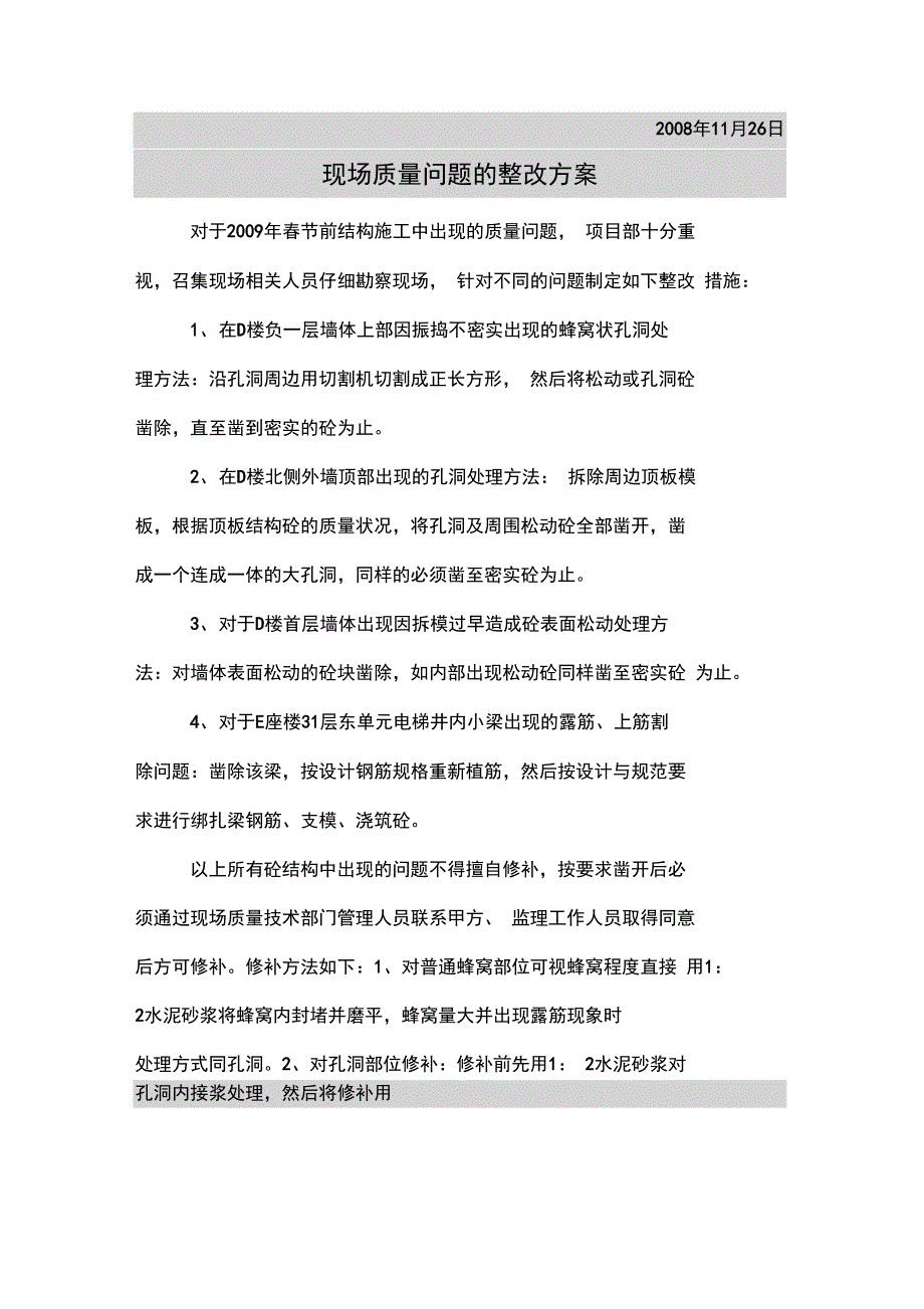 现场质量问题的整改方案_第4页