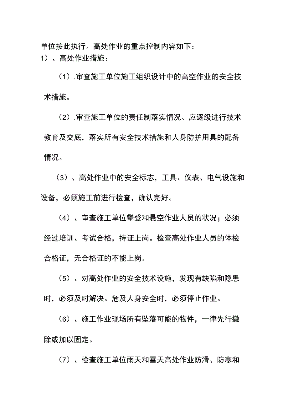 建设工程安全生产控制制度_第4页