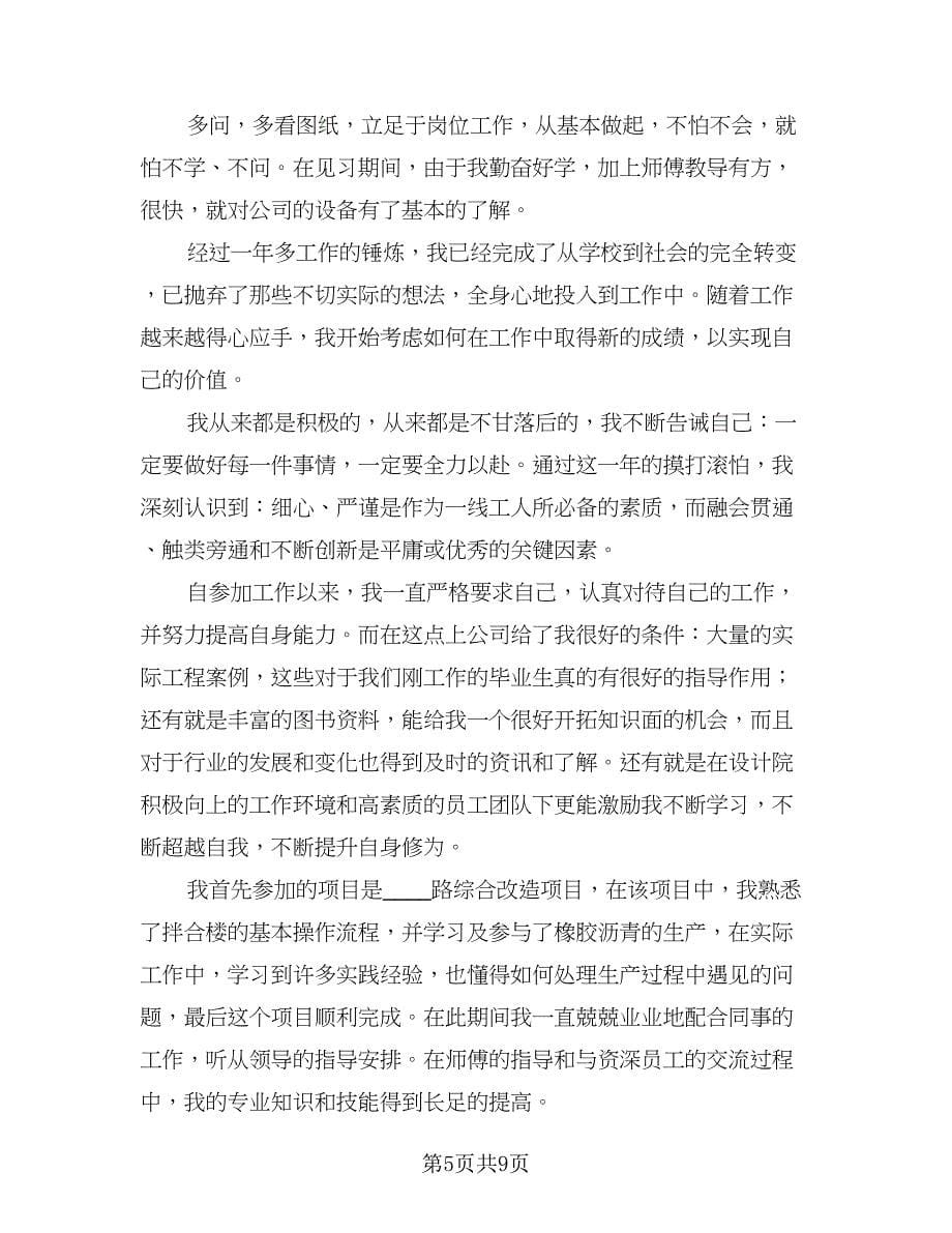 机械工程师工作总结标准范文（2篇）.doc_第5页