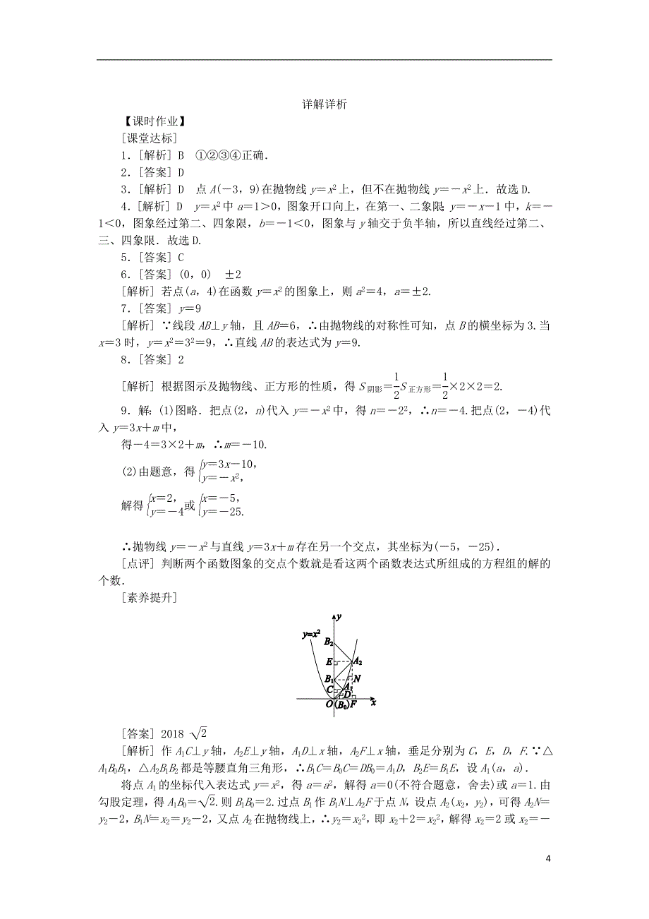 2018_2019学年九年级数学下册第二章二次函数2.2二次函数的图像与性质2.2.1二次函数y＝&#177;x2的图象与性质同步练习新版北师大版_第4页