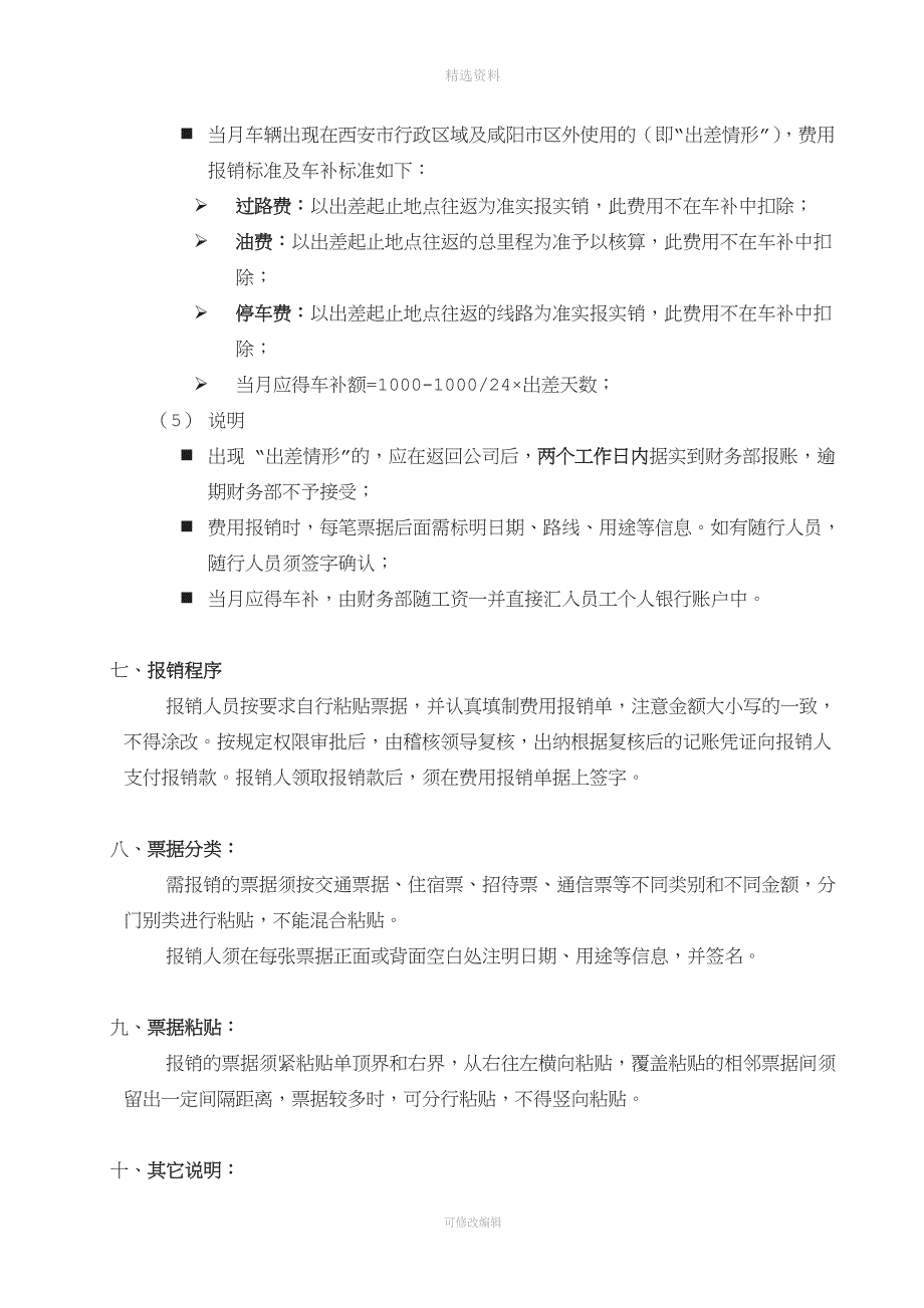 财务报销制度V_第3页