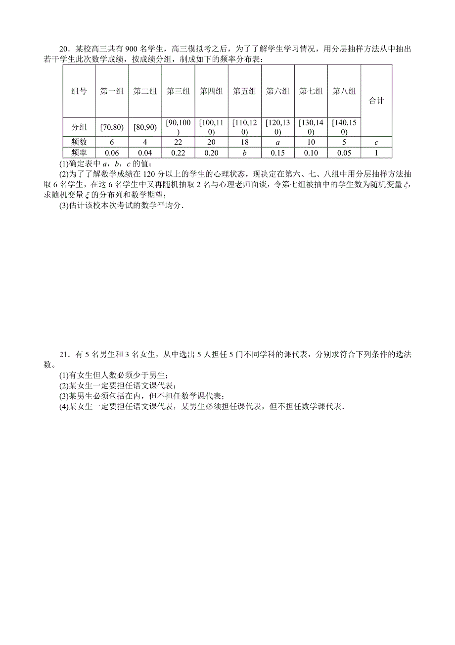 2016-09-052016-2017年合工大附中高三数学周测一_第4页