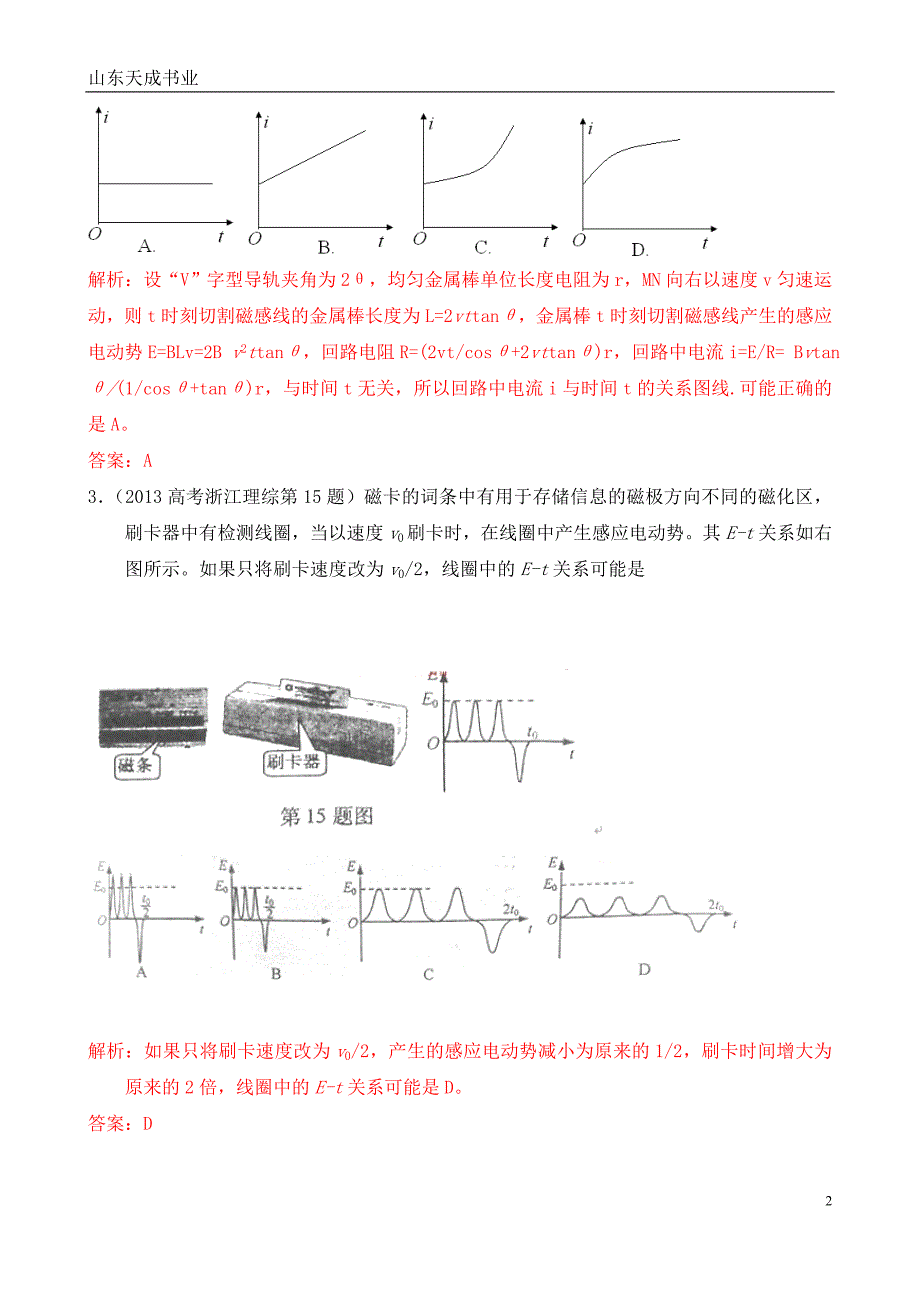 第九章电磁感应_第2页