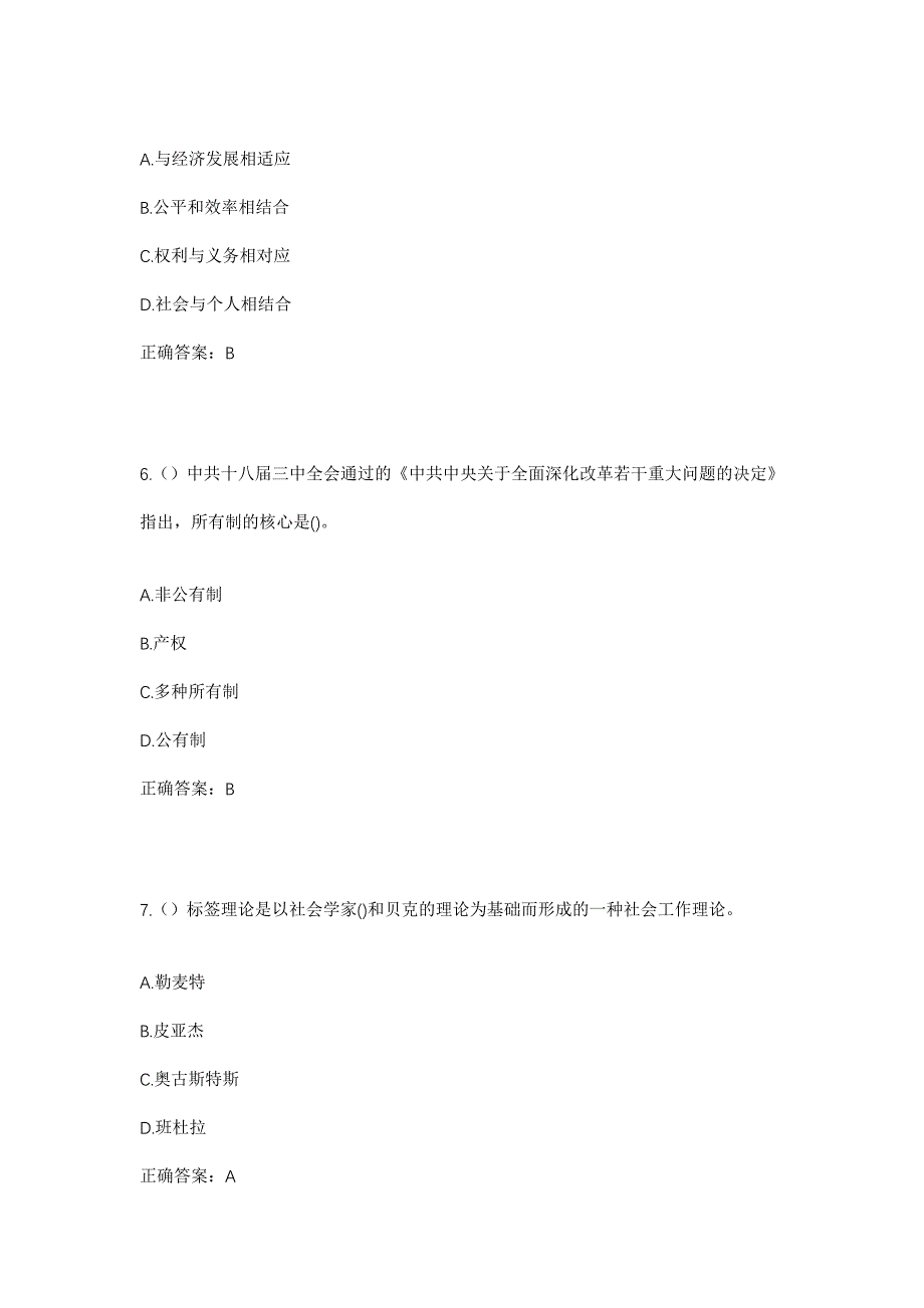 2023年山东省临沂市平邑县丰阳镇东西皋村社区工作人员考试模拟题含答案_第3页