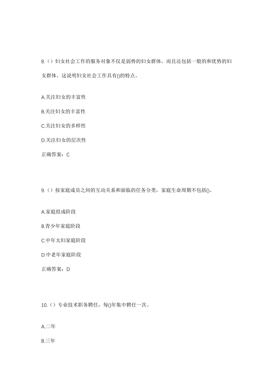 2023年山东省临沂市平邑县丰阳镇东西皋村社区工作人员考试模拟题含答案_第4页